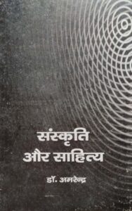 Read more about the article संस्कृति और साहित्य (Sanskriti Aur Sahitya)